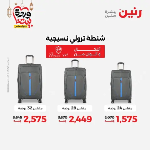 Raneen Egypt Offers from 8 to 9 March 2026 Bags and Toys Offers - Page 2