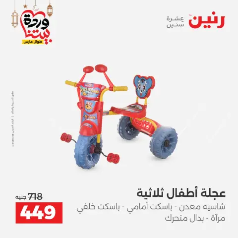 Raneen Egypt Offers from 8 to 9 March 2026 Bags and Toys Offers - Page 41