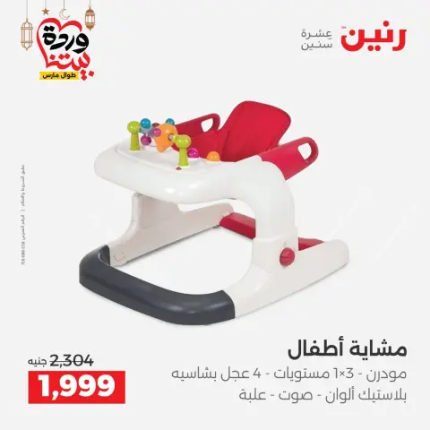 Raneen Egypt Offers from 8 to 9 March 2026 Bags and Toys Offers - Page 26