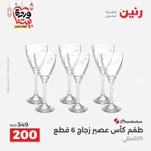 عروض رنين مصر من 8 حتى 9 مارس 2026 عروض أدوات المطبخ - صفحة 42