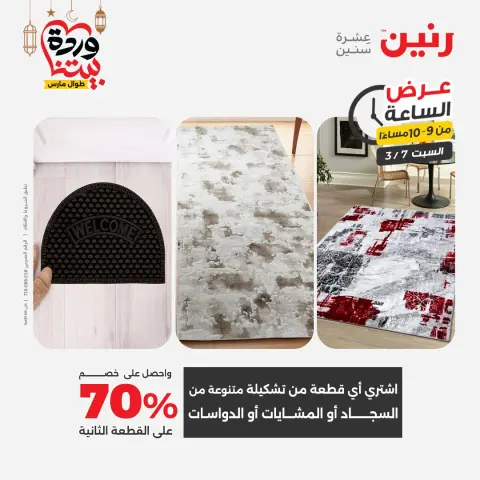 عروض رنين مصر السبت 7 مارس 2026 عرض الساعة - صفحة 24