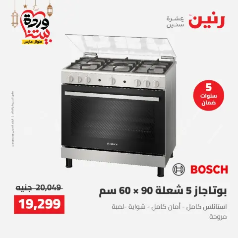 Raneen Egypt Offers from 8 to 9 March 2026 Electrical appliances offers - Page 22