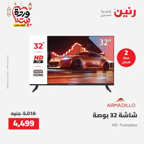 Raneen Egypt Offers from 8 to 9 March 2026 Electrical appliances offers - Page 17