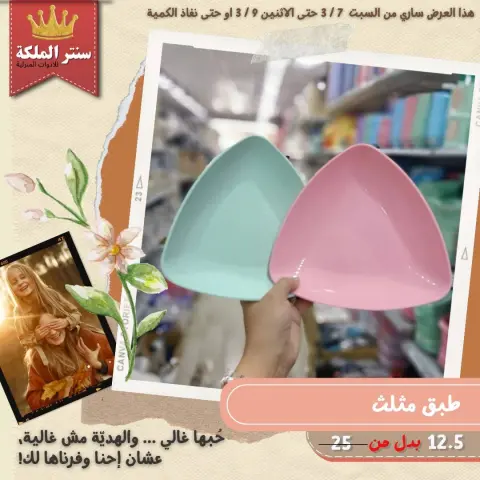 El Maleka Center Egypt Offers from 7 to 9 March 2026 Household Deals - Page 32