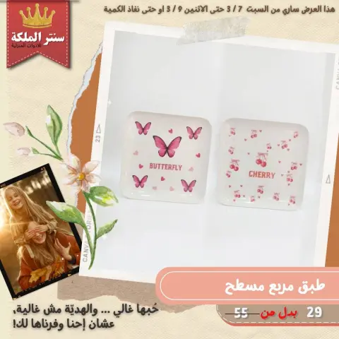 El Maleka Center Egypt Offers from 7 to 9 March 2026 Household Deals - Page 19