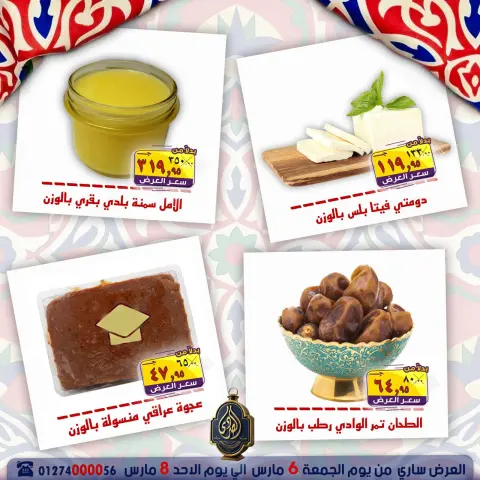 عروض الصردى جملة ماركت مصر من 6 حتى 8 مارس 2026 عروض نهاية الأسبوع - صفحة 4