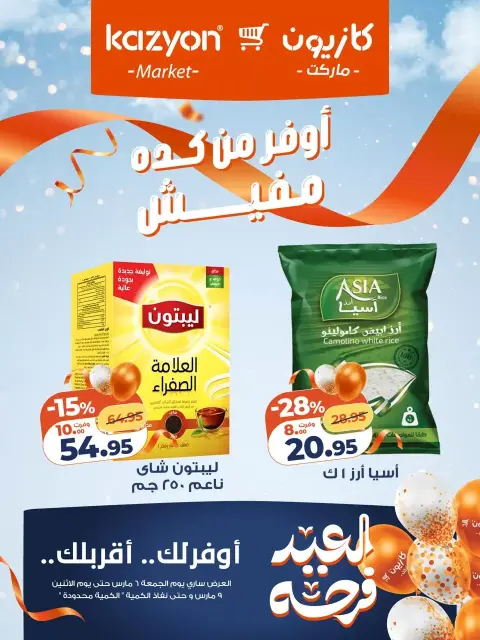 Ofertas de Mercado de Kazión Egipto de 6 a 9 marzo 2026 Ofertas de la Alegría del Eid - Página 1