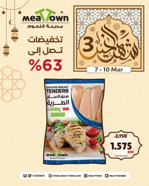 Ofertas de Pueblo de la carne Bahréin de 7 a 10 marzo 2026 Ofertas del Mes de la Bondad - Página 2