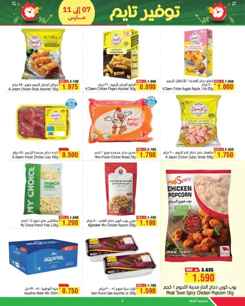 Ofertas de Al Helli Bahréin de 7 a 11 marzo 2026 Ofertas de ahorro de tiempo - Página 5