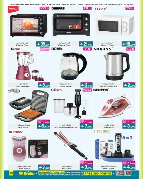 A&H Oman Offers from 4 to 18 March 2026 Eid Offers - Page 15