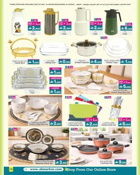 A&H Oman Offers from 4 to 18 March 2026 Eid Offers - Page 11