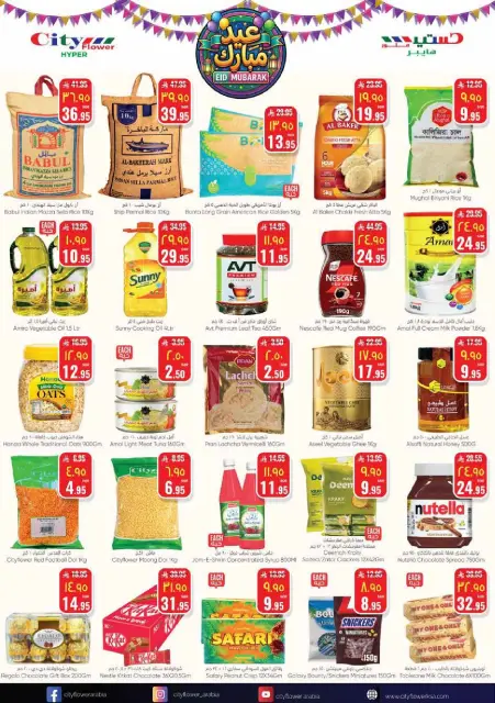 City flower  Batha  Offers from 4 to 10 March Eid al-Fitr Offers - Page 4