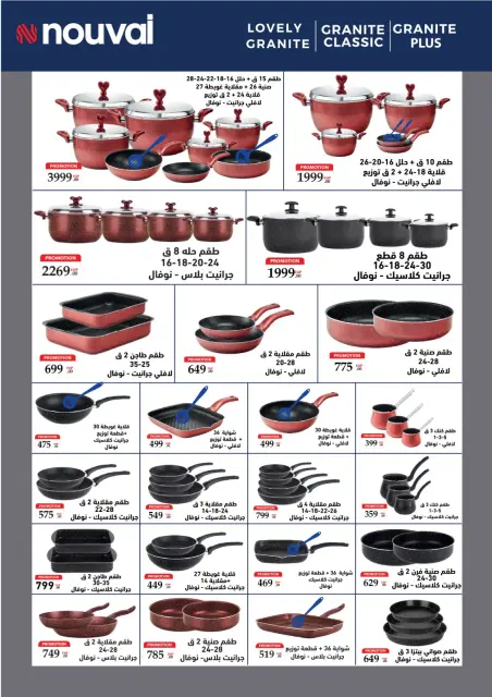 Fathalla Market Egypt Offers from 7 to 21 March 2026 Mother's Day offers - Page 48