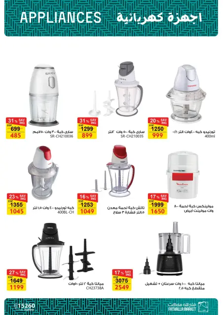 Fathalla Market Egypt Offers from 7 to 21 March 2026 Mother's Day offers - Page 23