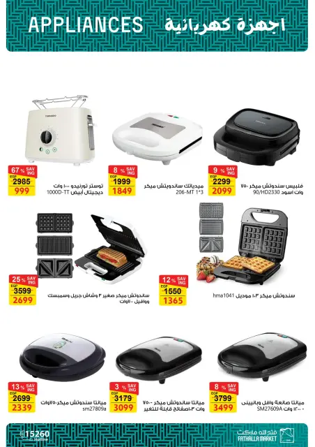 Fathalla Market Egypt Offers from 7 to 21 March 2026 Mother's Day offers - Page 27