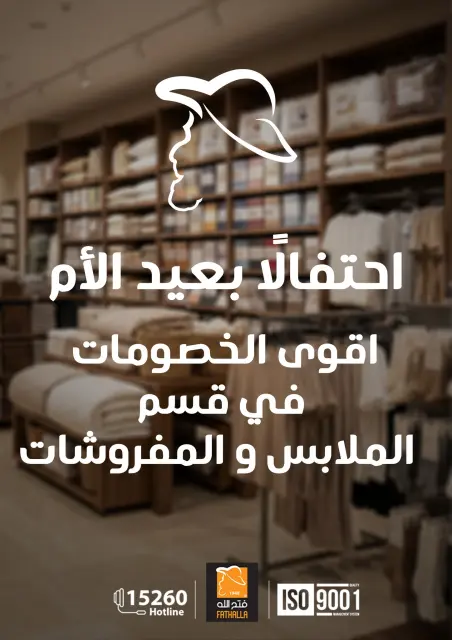 Fathalla Market Egypt Offers from 7 to 21 March 2026 Mother's Day offers - Page 74