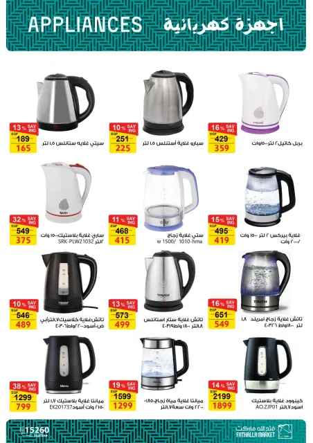 Fathalla Market Egypt Offers from 7 to 21 March 2026 Mother's Day offers - Page 33