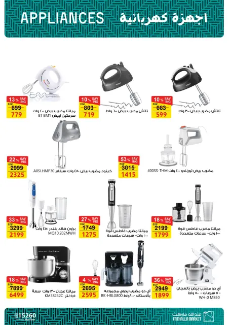 Fathalla Market Egypt Offers from 7 to 21 March 2026 Mother's Day offers - Page 19