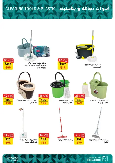 Fathalla Market Egypt Offers from 7 to 21 March 2026 Mother's Day offers - Page 65
