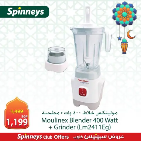 Offres Spinneys Egypte de 8 à 14 mars 2026 Offres d'électroménager - Page 9
