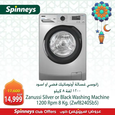 Offres Spinneys Egypte de 8 à 14 mars 2026 Offres d'électroménager - Page 1