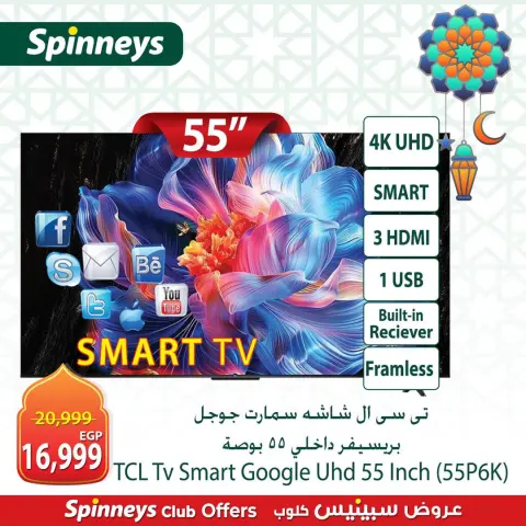 Offres Spinneys Egypte de 8 à 14 mars 2026 Offres d'électroménager - Page 2