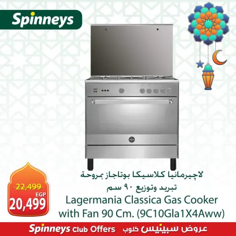 Offres Spinneys Egypte de 8 à 14 mars 2026 Offres d'électroménager - Page 3