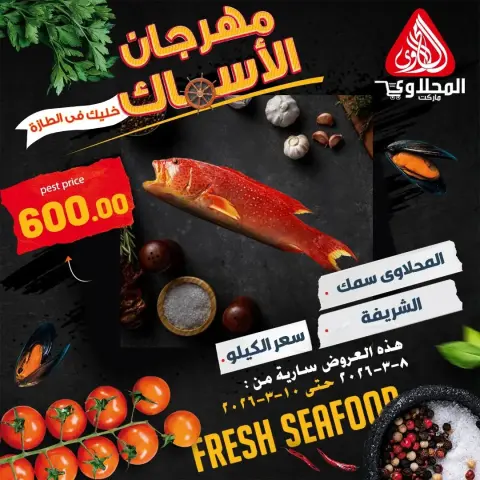 Offres Marché El Mahlawy Egypte de 8 à 10 mars 2026 Festival des Fruits de Mer - Page 11