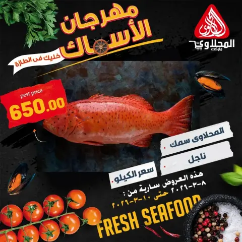 Offres Marché El Mahlawy Egypte de 8 à 10 mars 2026 Festival des Fruits de Mer - Page 10