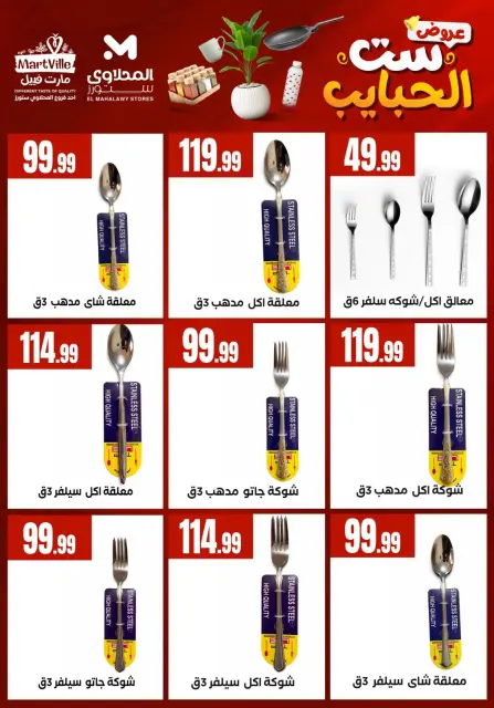 El Mahlawy Stores Egypt Offers from 8 to 21 March 2026 Mother's Day offers - Page 13