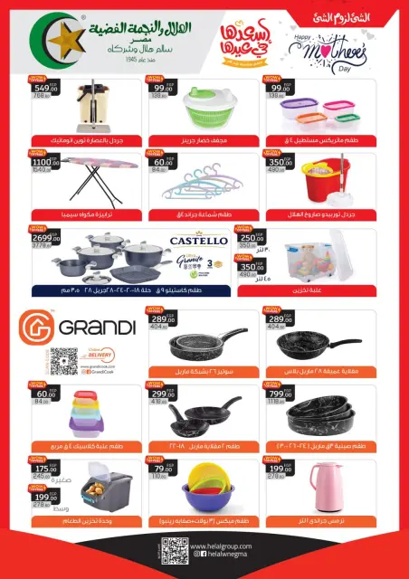 El Mahlawy Stores Egypt Offers from 8 to 21 March 2026 Mother's Day offers - Page 24
