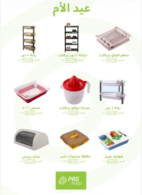 El Mahlawy Stores Egypt Offers from 8 to 21 March 2026 Mother's Day offers - Page 23