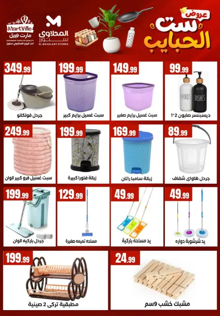 El Mahlawy Stores Egypt Offers from 8 to 21 March 2026 Mother's Day offers - Page 20
