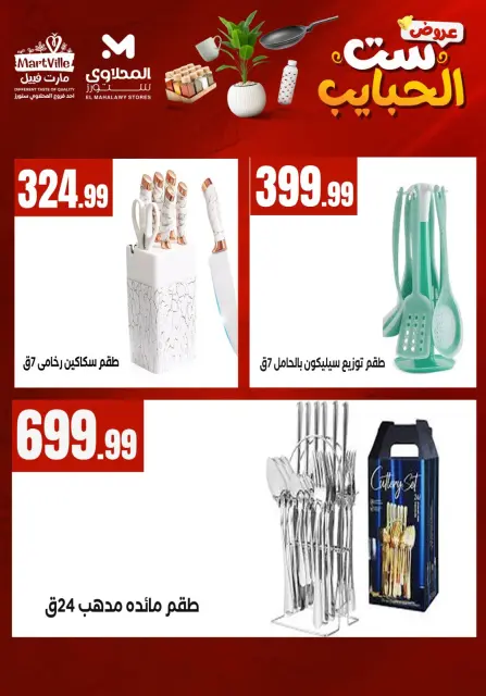 عروض مارت فييل مصر من 8 حتى 21 مارس 2026 عروض ست الحبايب - صفحة 12