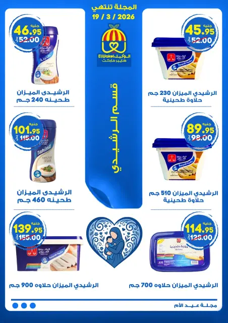Hyper El Wakel Egypt Offers from 8 to 21 March 2026 Mother's Day offers - Page 7
