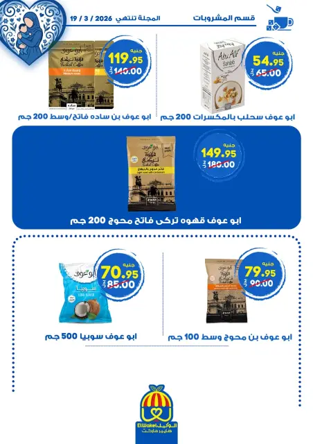 Hyper El Wakel Egypt Offers from 8 to 21 March 2026 Mother's Day offers - Page 20