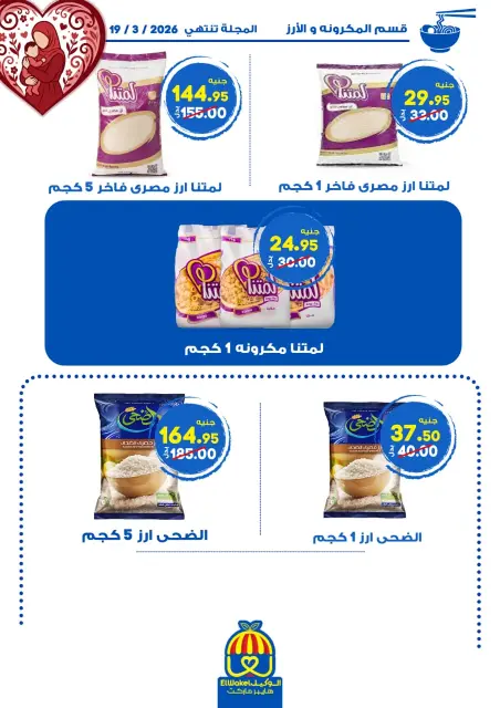 Hyper El Wakel Egypt Offers from 8 to 21 March 2026 Mother's Day offers - Page 10