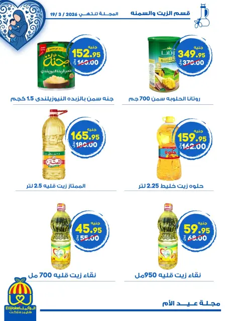 Hyper El Wakel Egypt Offers from 8 to 21 March 2026 Mother's Day offers - Page 26
