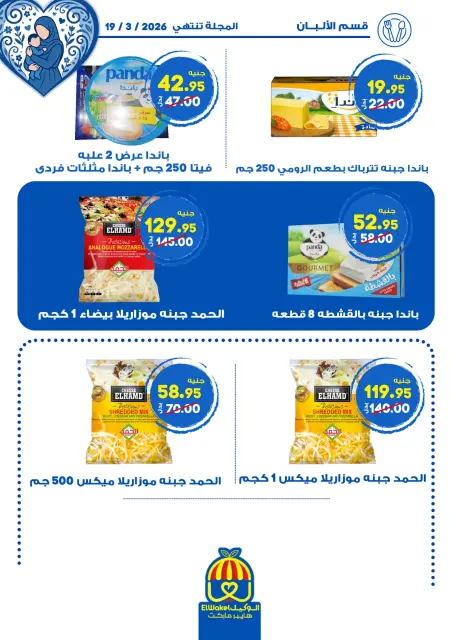 Hyper El Wakel Egypt Offers from 8 to 21 March 2026 Mother's Day offers - Page 11