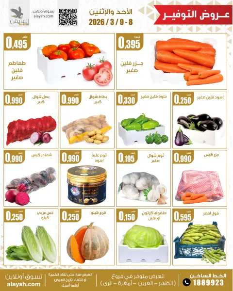 Ofertas de Mercado AL-Aich Kuwait de 8 a 9 marzo 2026 Ofertas de frutas y verduras - Página 2