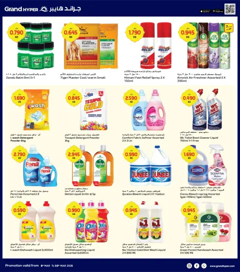 Offres Grand hypermarché Koweït de 8 à 10 mars 2026 Offres de 3 jours - Page 17