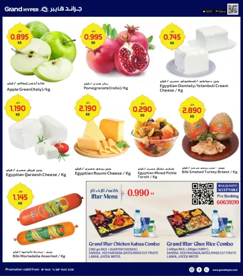 Offres Grand hypermarché Koweït de 8 à 10 mars 2026 Offres de 3 jours - Page 3