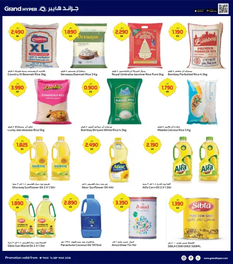 Offres Grand hypermarché Koweït de 8 à 10 mars 2026 Offres de 3 jours - Page 6
