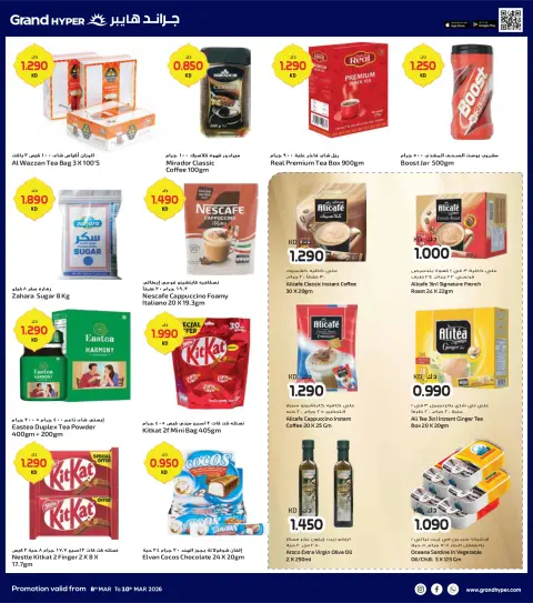 Offres Grand hypermarché Koweït de 8 à 10 mars 2026 Offres de 3 jours - Page 8