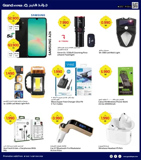 Offres Grand hypermarché Koweït de 8 à 10 mars 2026 Offres de 3 jours - Page 27
