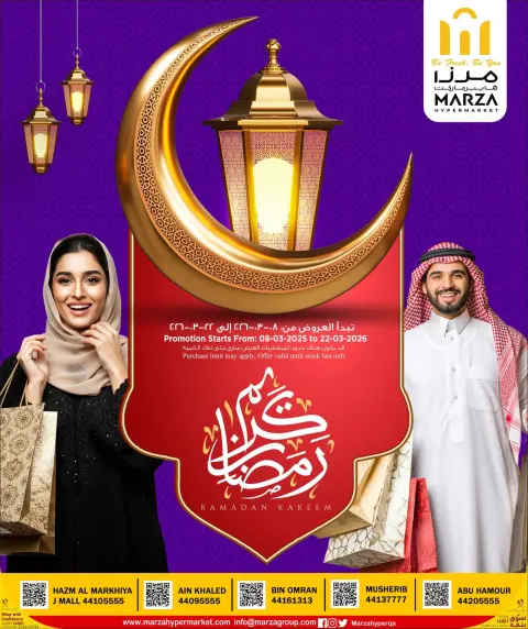 Offres Hypermarché Marza Qatar de 8 à 22 mars 2026 Offres Ramadan Kareem - Page 1