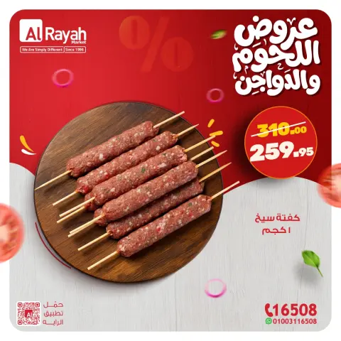 Al Rayah Market Egypt Offers from 9 to 14 March 2026 Meat and poultry offers - Page 4