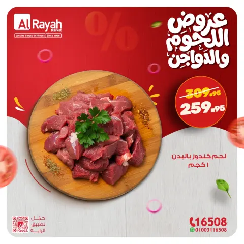 Al Rayah Market Egypt Offers from 9 to 14 March 2026 Meat and poultry offers - Page 1