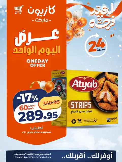 Ofertas de Mercado de Kazión Egipto lunes 9 marzo oferta de un dia - Página 3
