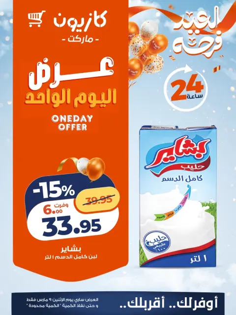 Ofertas de Mercado de Kazión Egipto lunes 9 marzo oferta de un dia - Página 4